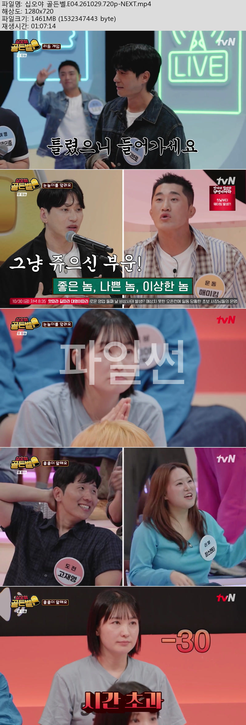 십오야 골든벨.E04.261029.720p-NEXT