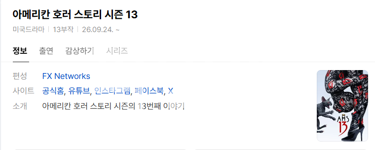 [미드완결] 아메리칸 호러 스토리 시즌13 13부작.1080p.10bit.WEBRip.6CH