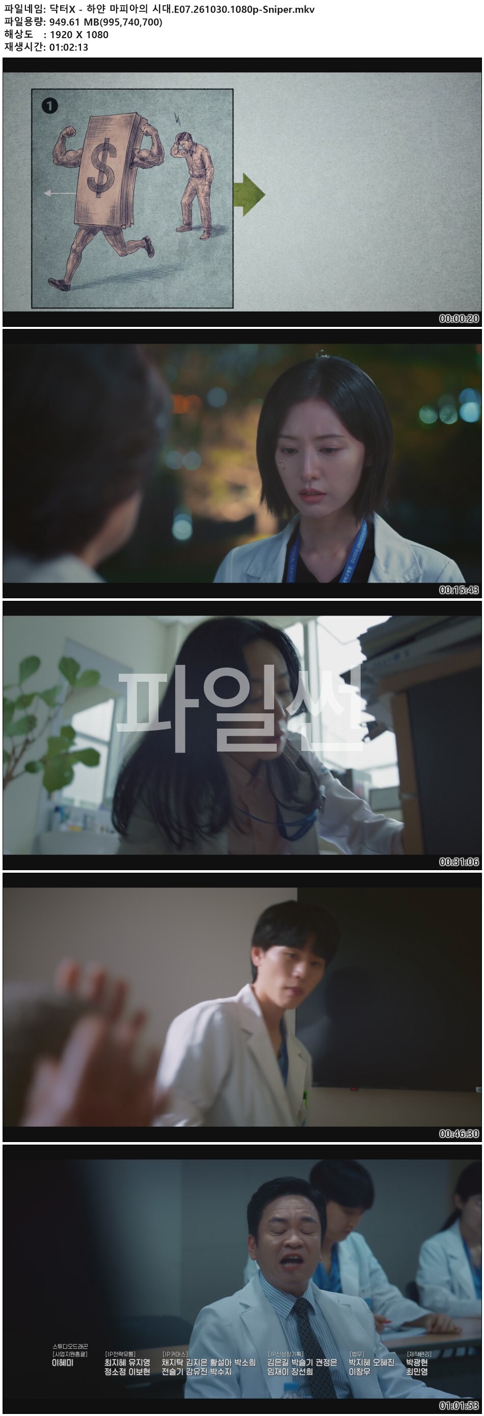 닥터X - 하얀 마피아의 시대.E07.261030.1080p-Sniper