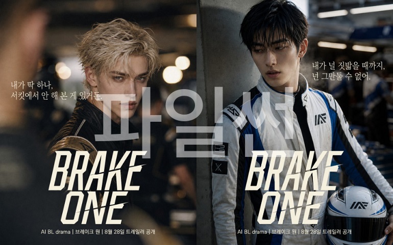 [AI BL] Brake.ONE.S01E01~E04.IQ.x264.1080p (Ai 한글)