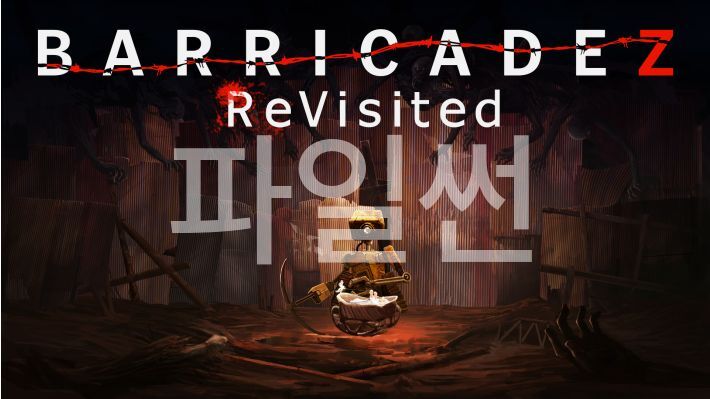[NS] 바리케이드 리비지티드 BARRICADEZ ReVisited
