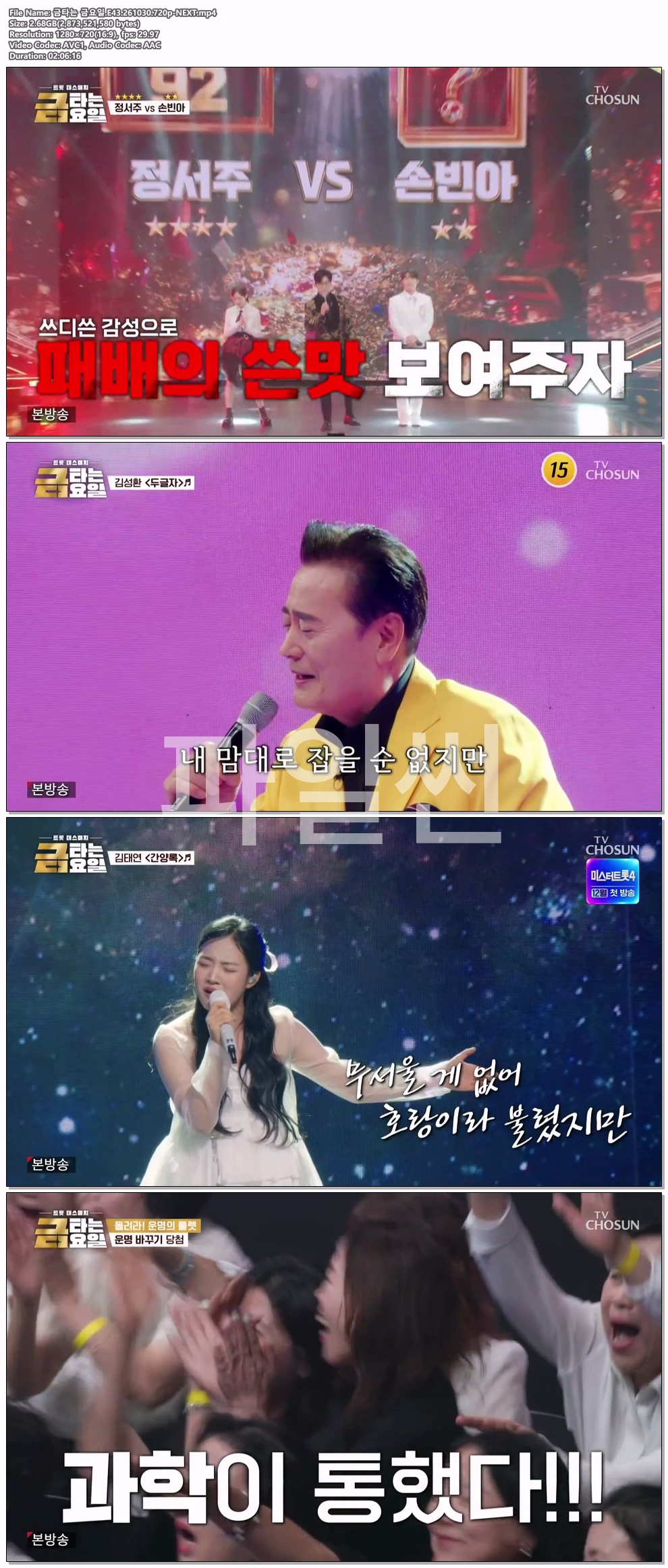 금타는 금요일.E43.261030.720p-NEXT