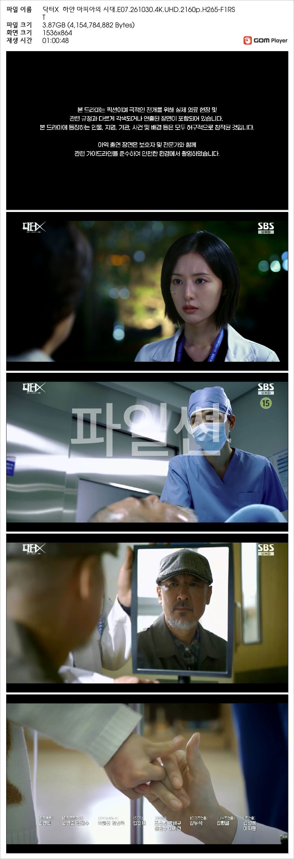 닥터X  하얀 마피아의 시대.E07.261030.4K.UHD.2160p.H265-F1RST