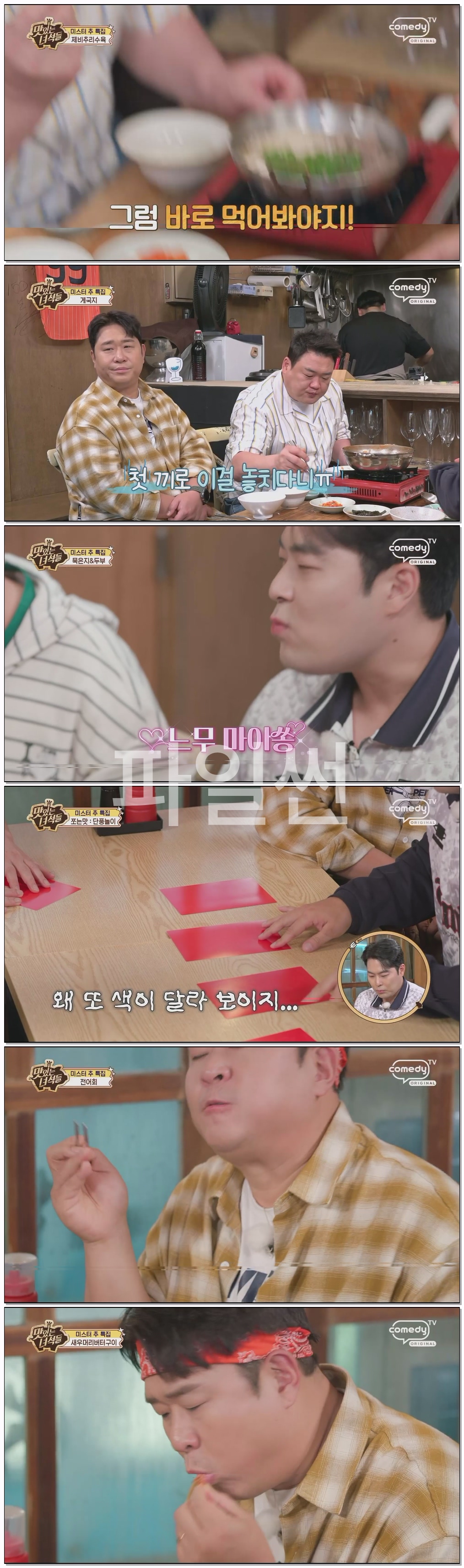 THE 맛있는 녀석들.E587.261030.1080p.H264-F1RST