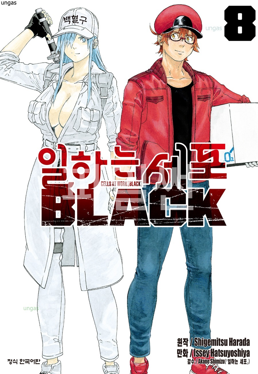 pdf_일하는 세포 BLACK 01~08完