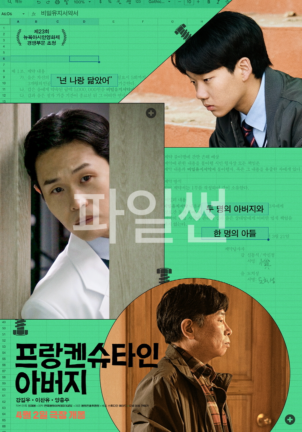 프랑켄슈타인 아버지 · 2025