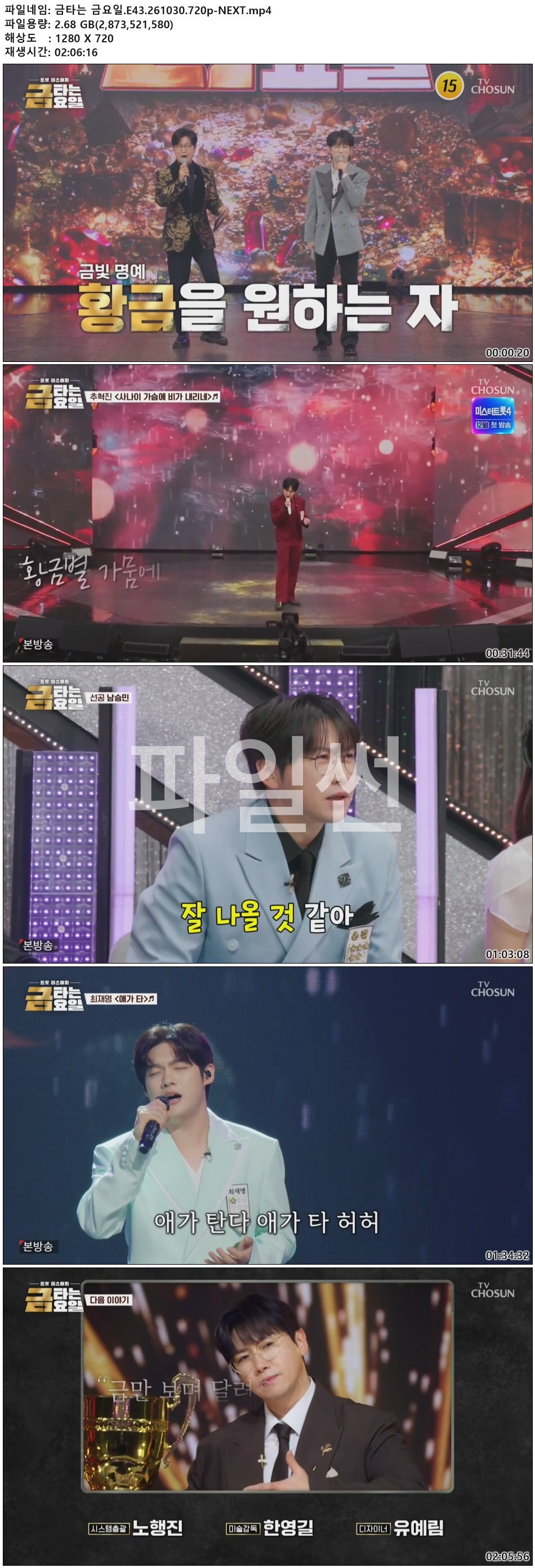 금타는 금요일.E43.261030.720p-NEXT