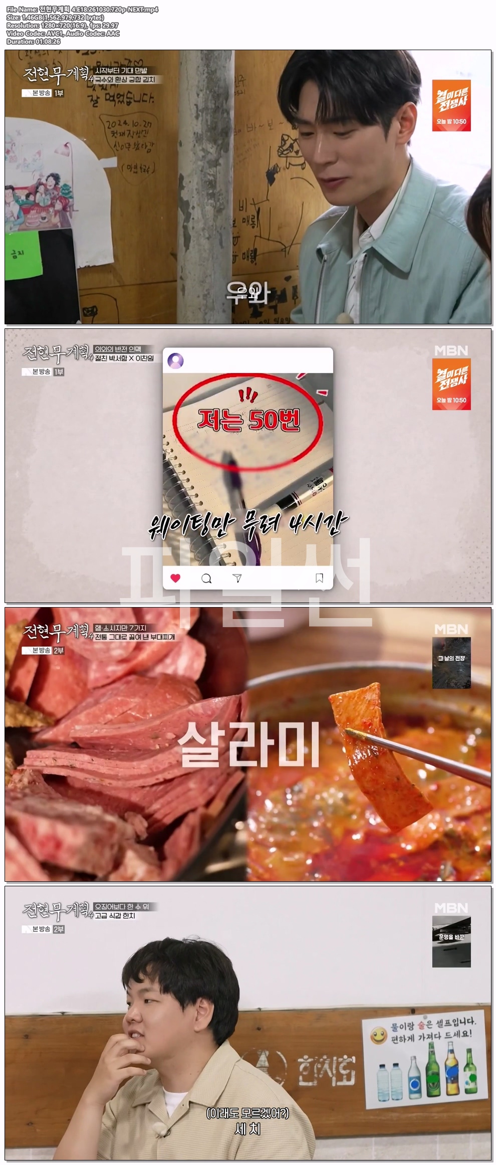 전현무계획 4.E18.261030.720p-NEXT
