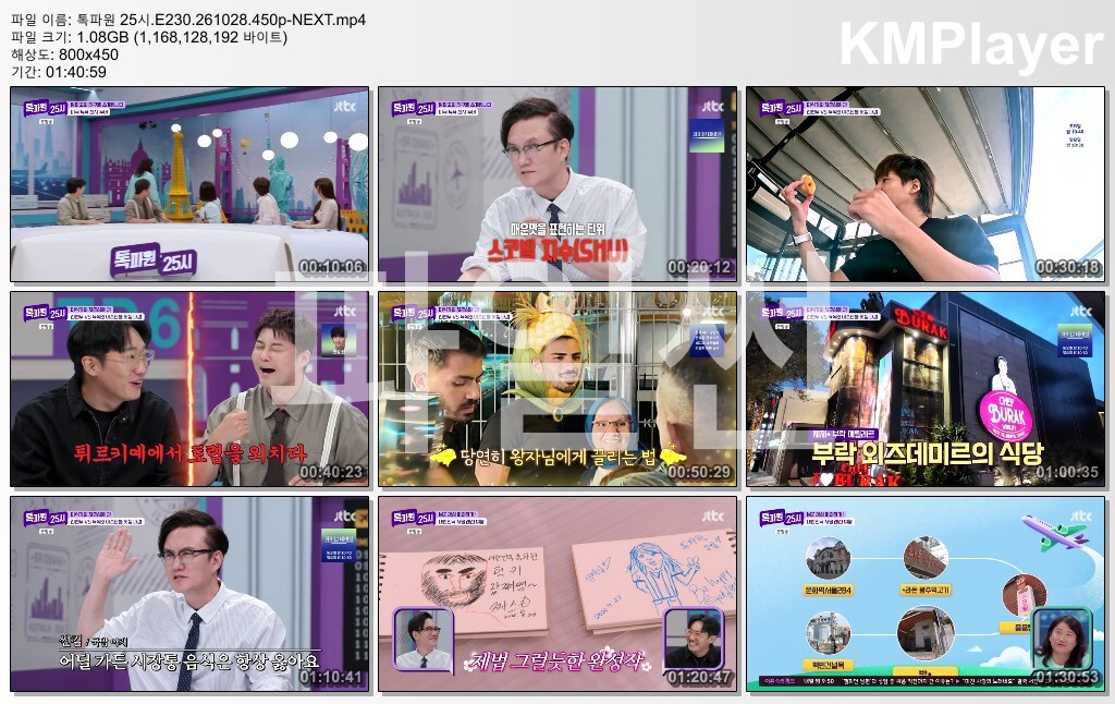 톡파원 25시.E230.261028.450p-NEXT