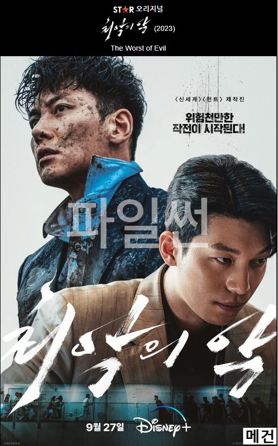 [D] 최 악 의 악. 完 (1화~12화) 지창욱, 위하준