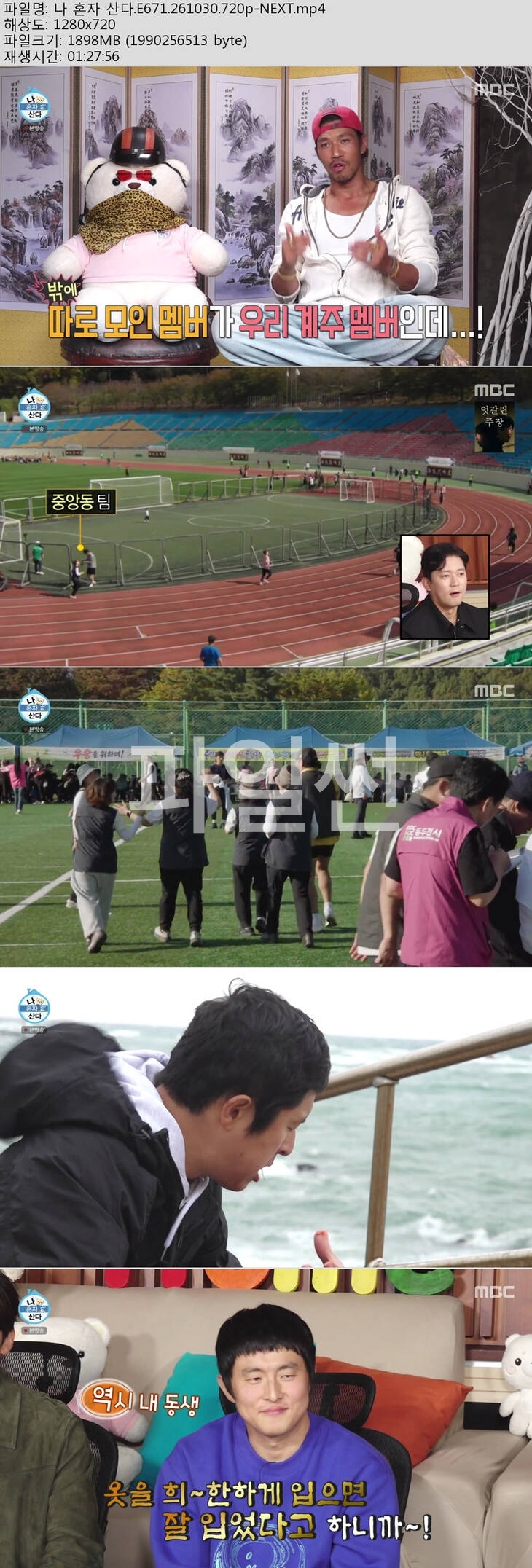 나 혼자 산다.E671.261030.720p-NEXT