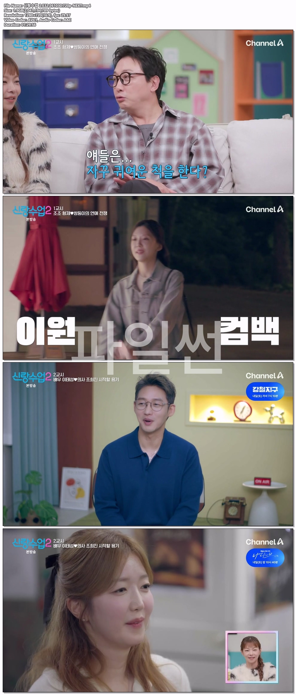 신랑수업 2.E32.261030.720p-NEXT