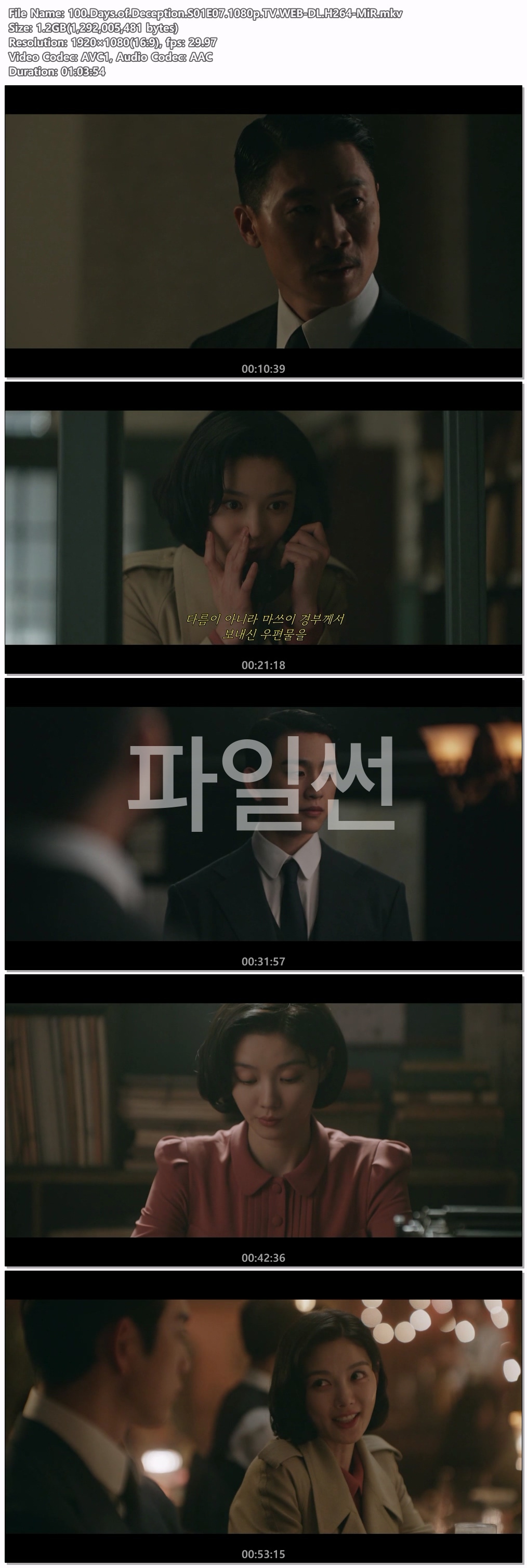 100일의 거짓말.E07.261031.1080p.TV.WEB-DL.H264