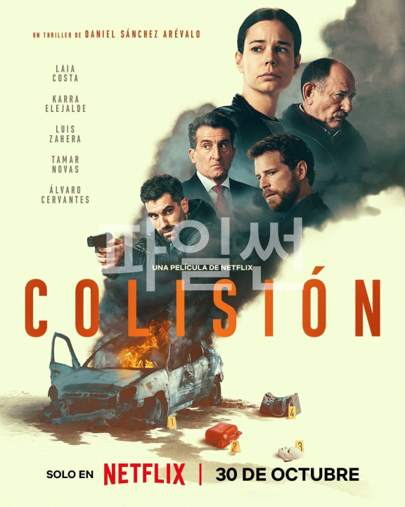 [영화-스릴러 19] 컬리전 코스.Colision.2026.1080p.한글자막