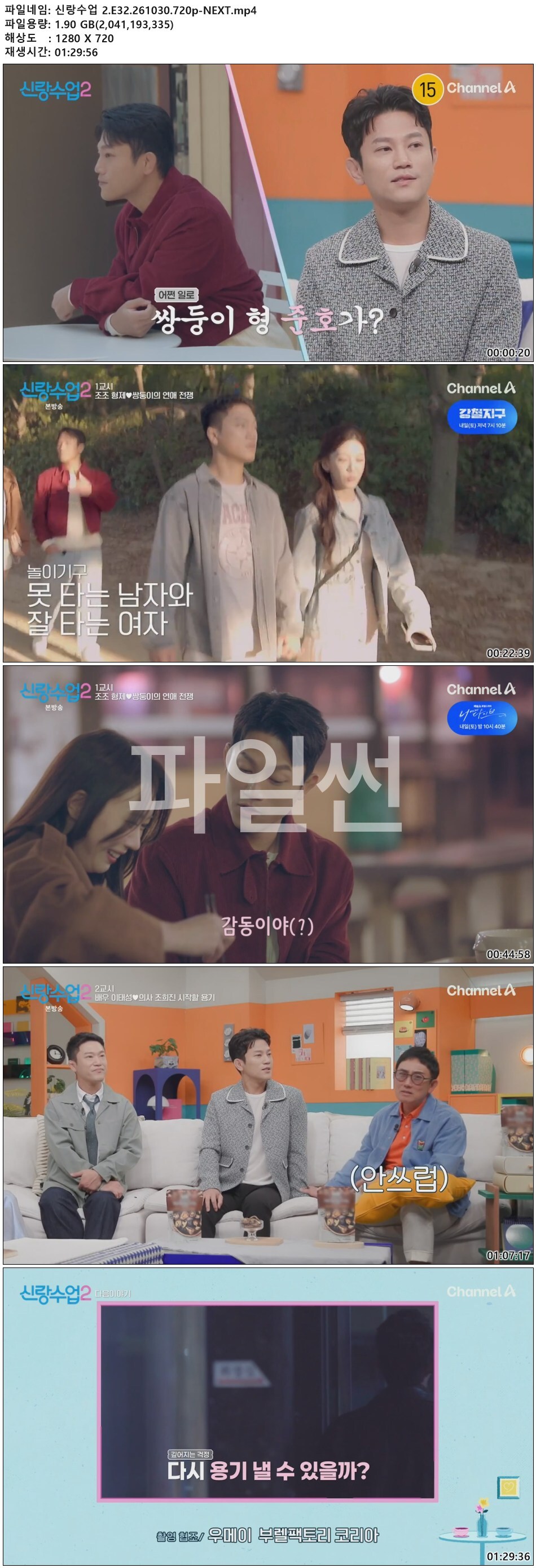 신랑수업 2.E32.261030.720p-NEXT