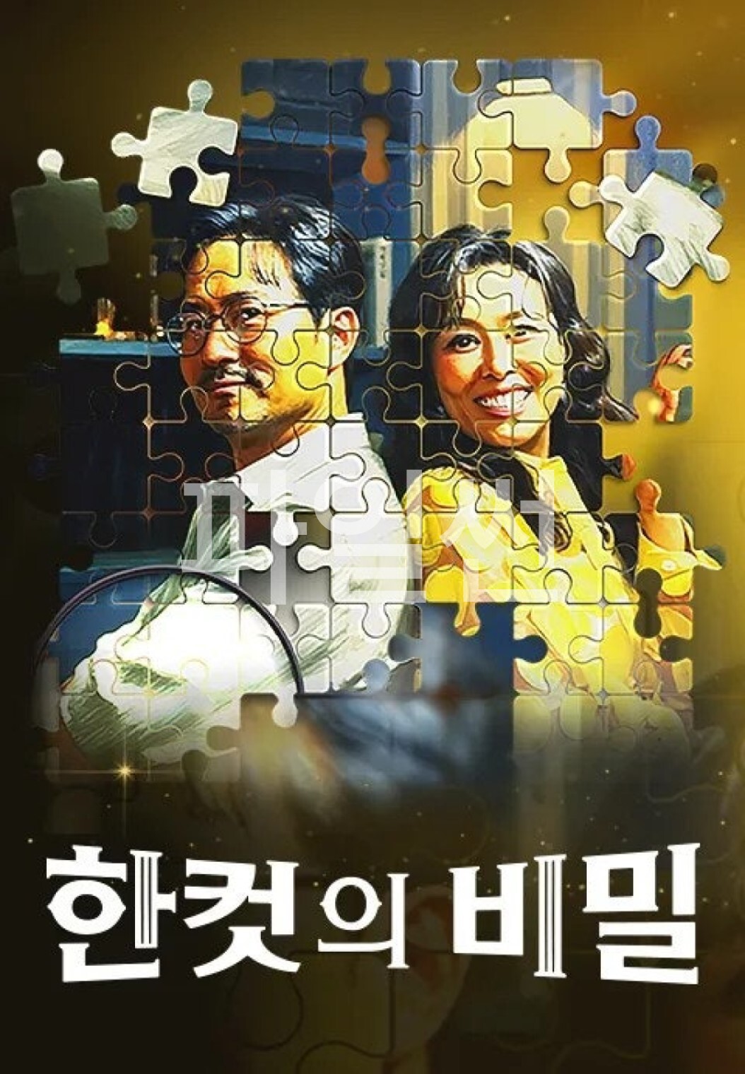 한 컷의 비밀.E51.261030.1080p