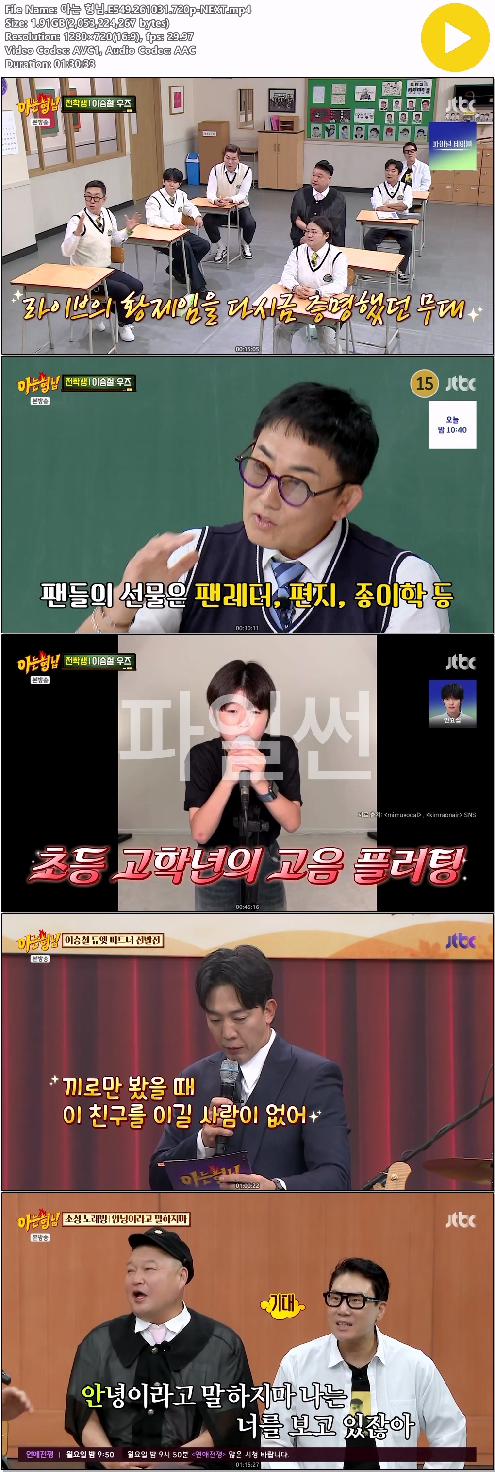 아는 형님.E549.261031.720p-NEXT