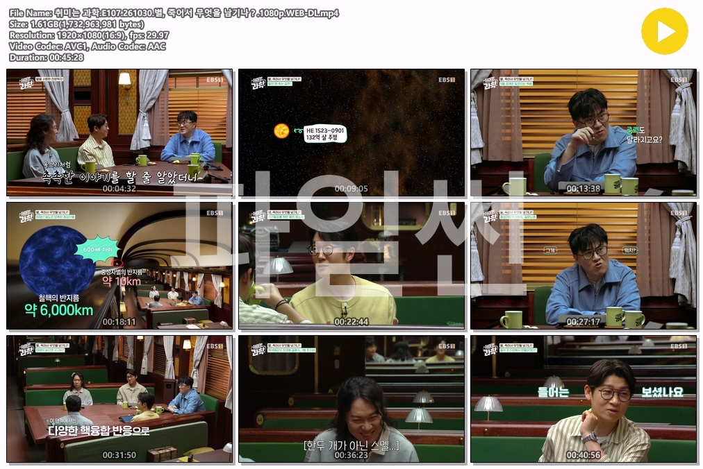 취미는 과학.E107.261030.별, 죽어서 무엇을 남기나？.1080p.WEB-DL