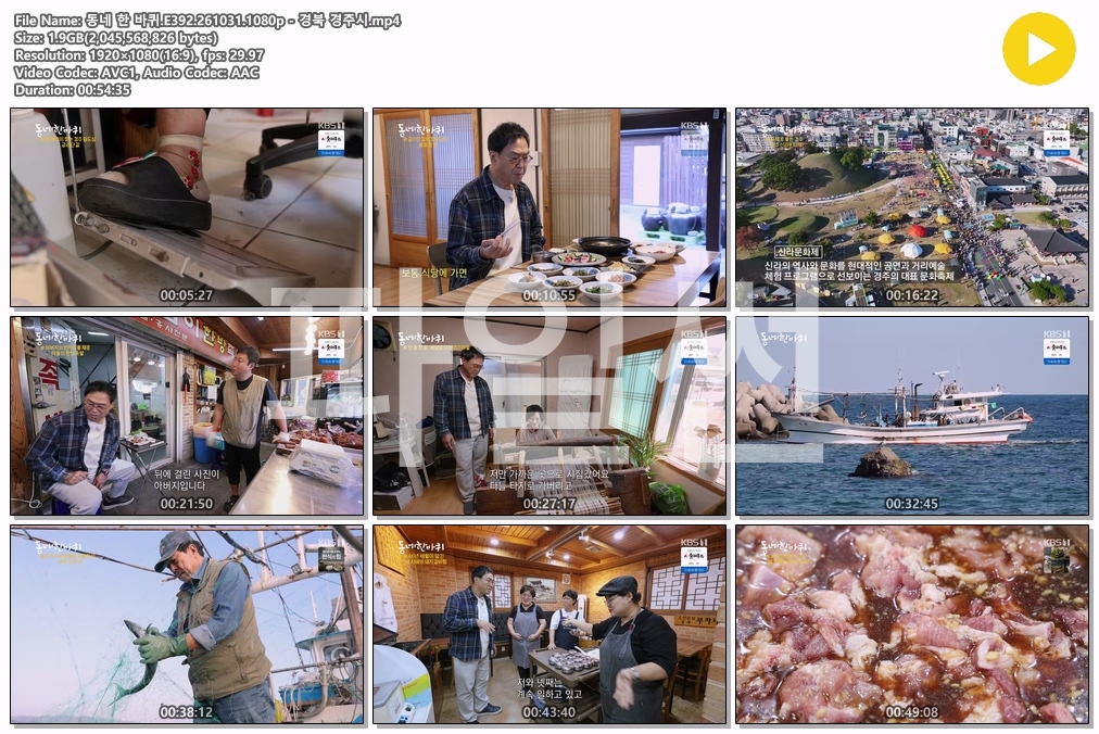 동네 한 바퀴.E392.261031.1080p - 경북 경주시
