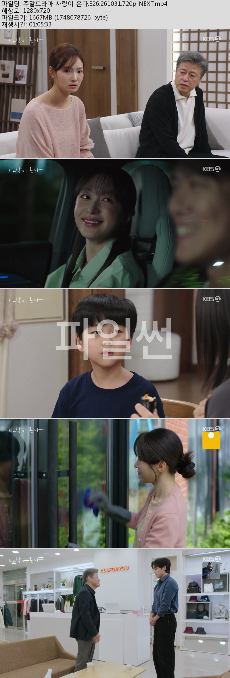 주말드라마 사랑이 온다.E26.261031.720p-NEXT