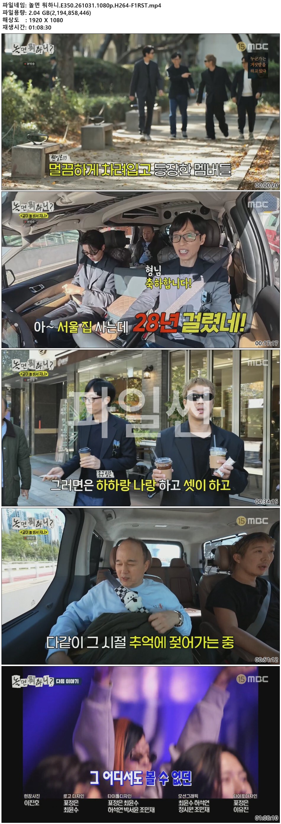 놀면 뭐하니.E350.261031.1080p.H264-F1RST
