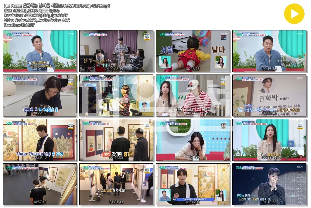 살림하는 남자들 시즌2.E467.261031.720p-NEXT
