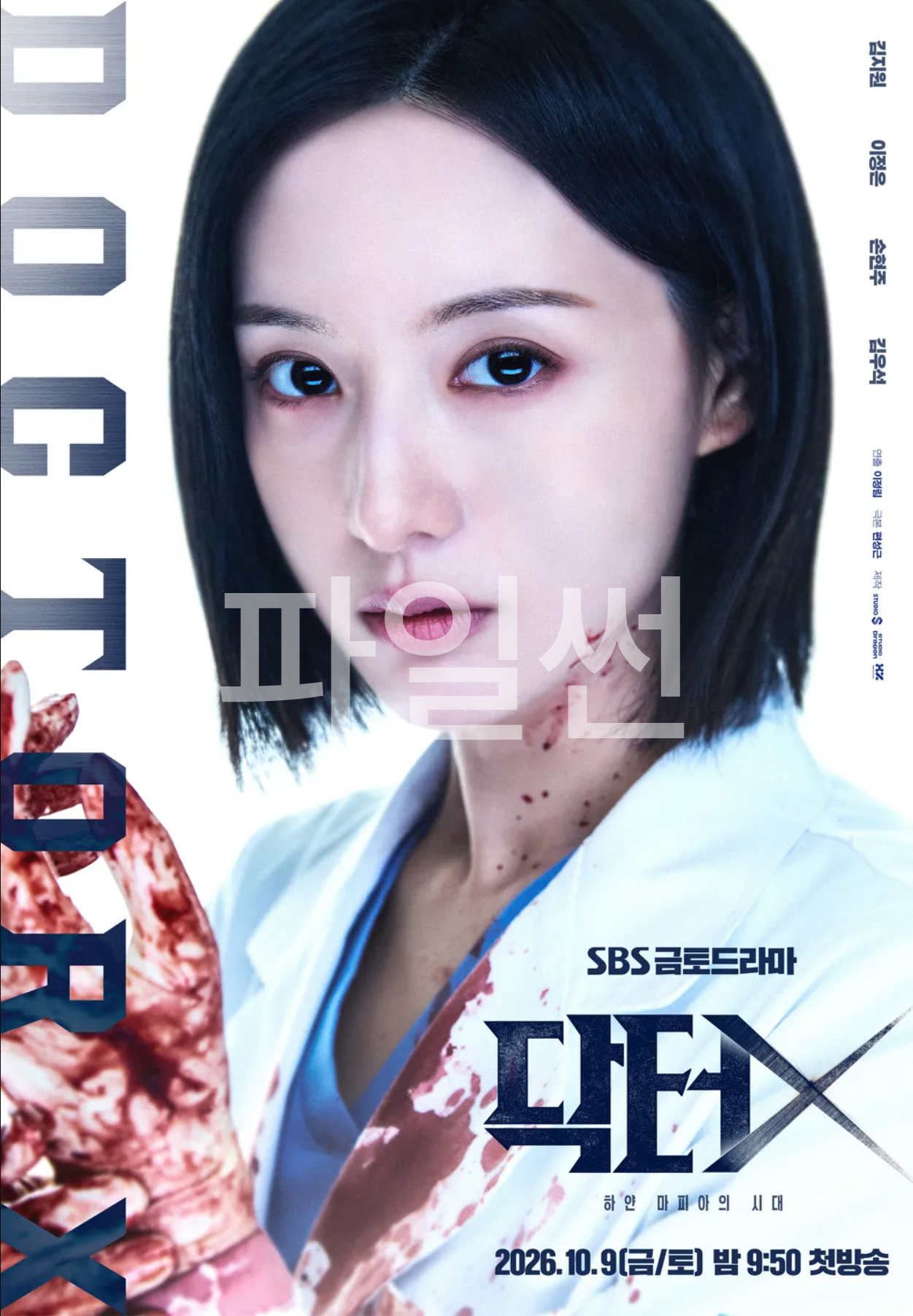 닥터X - 하얀 마피아의 시대.E08.261031.720p-NEXT
