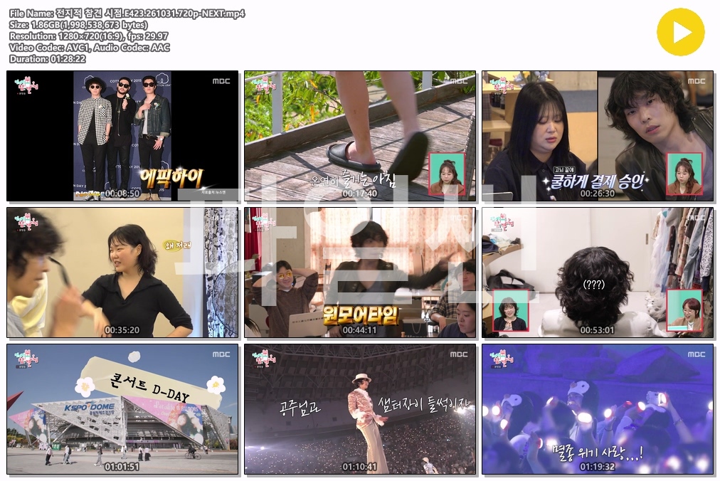 전지적 참견 시점.E423.261031.720p-NEXT