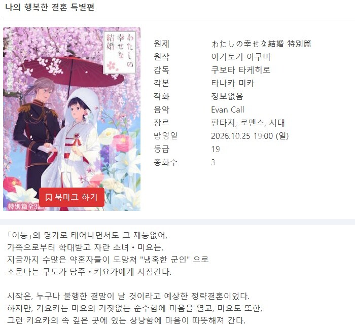 나의 행복한 결혼 특별편 1-3화 완결 (1920x7080)