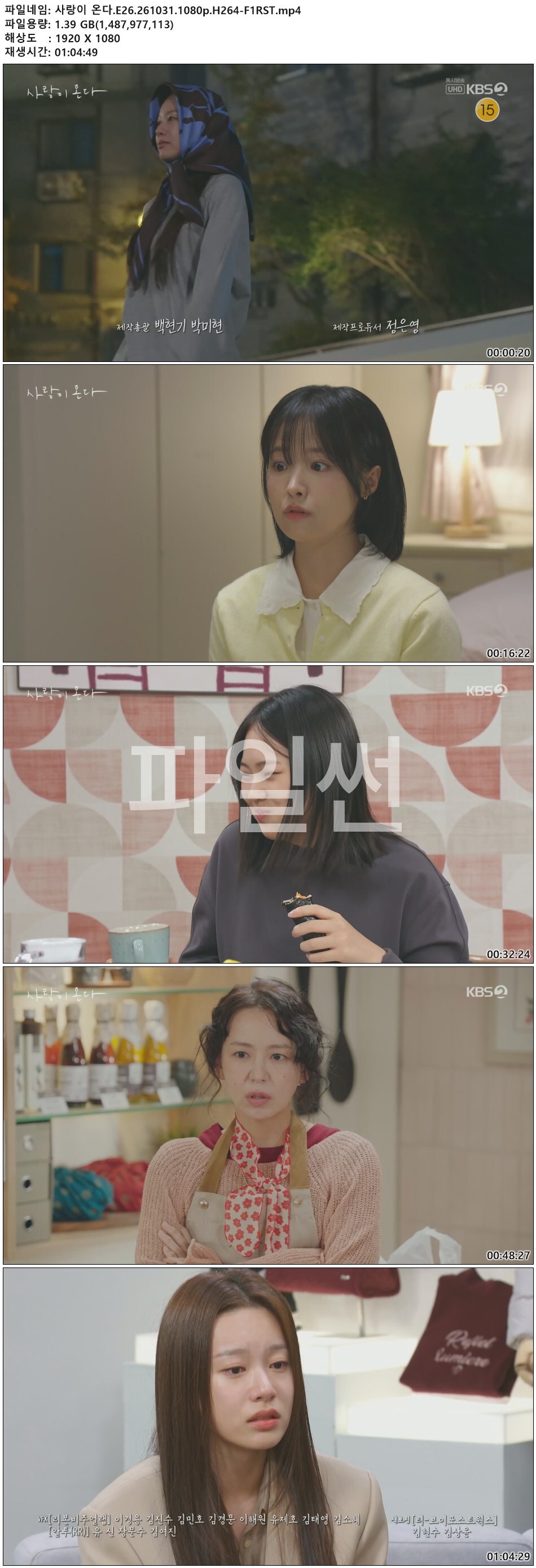 사랑이 온다.E26.261031.1080p.H264-F1RST