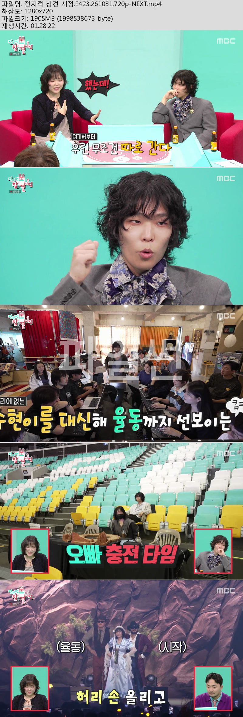 전지적 참견 시점.E423.261031.720p-NEXT