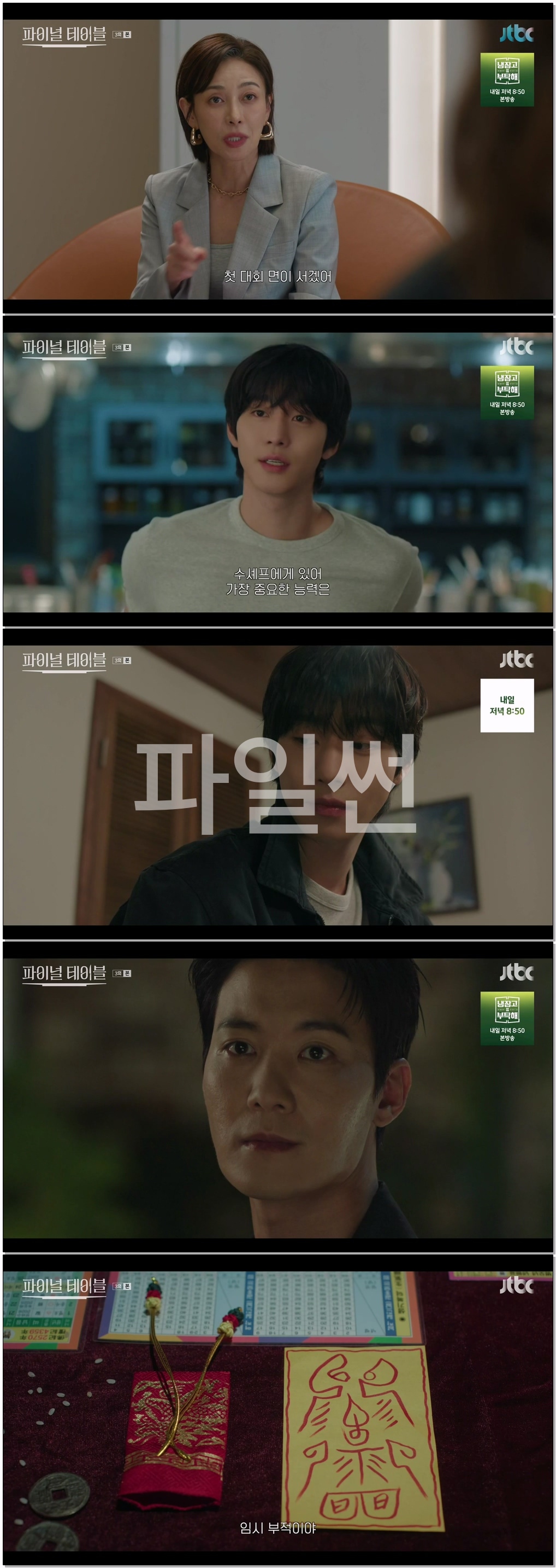 파이널 테이블.E03.261031.720p-NEXT
