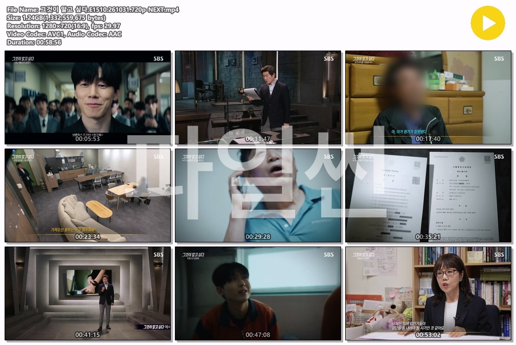 그것이 알고 싶다.E1510.261031.720p-NEXT
