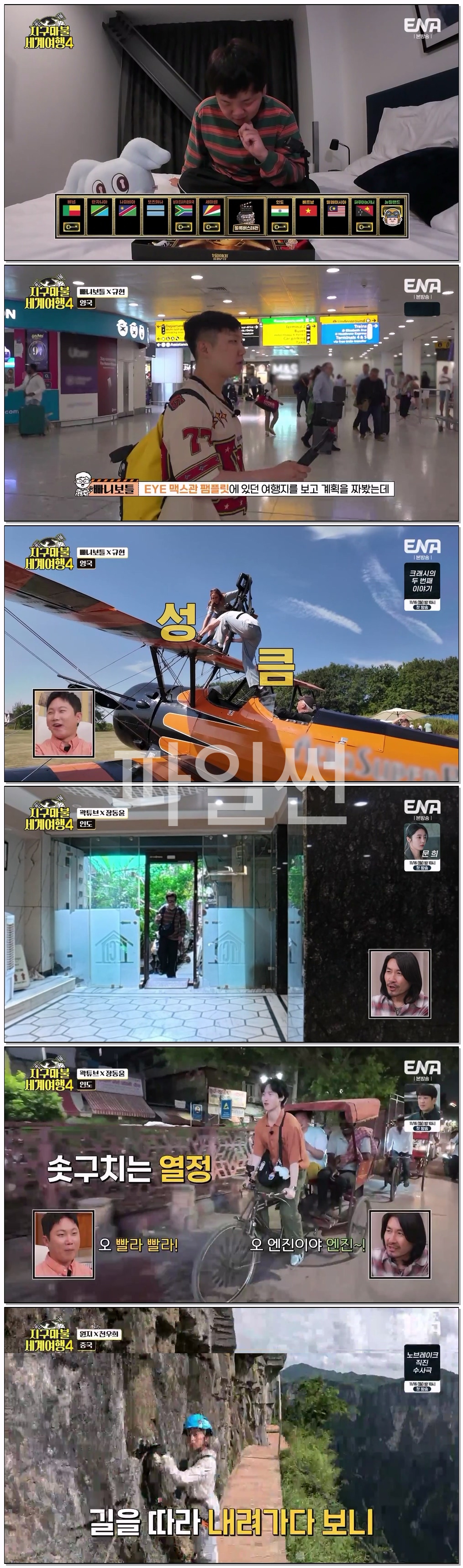지구마불 세계여행 4.E03.261031.1080p-NEXT