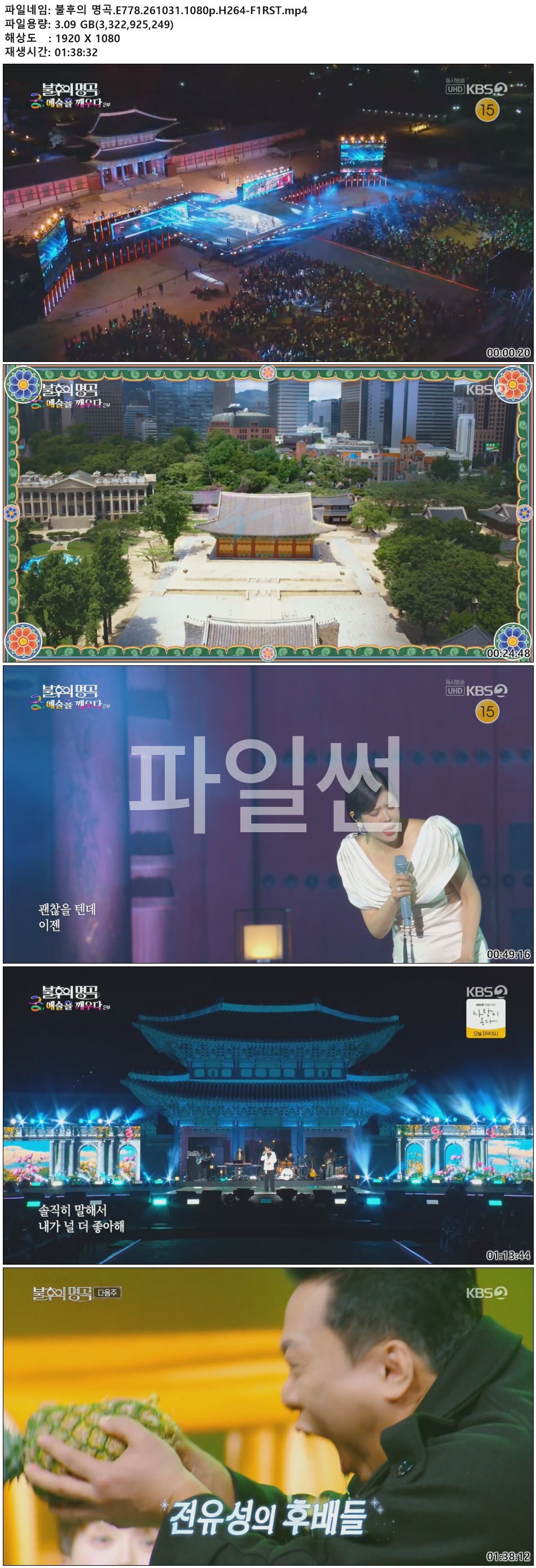 불후의 명곡.E778.261031.1080p.H264-F1RST
