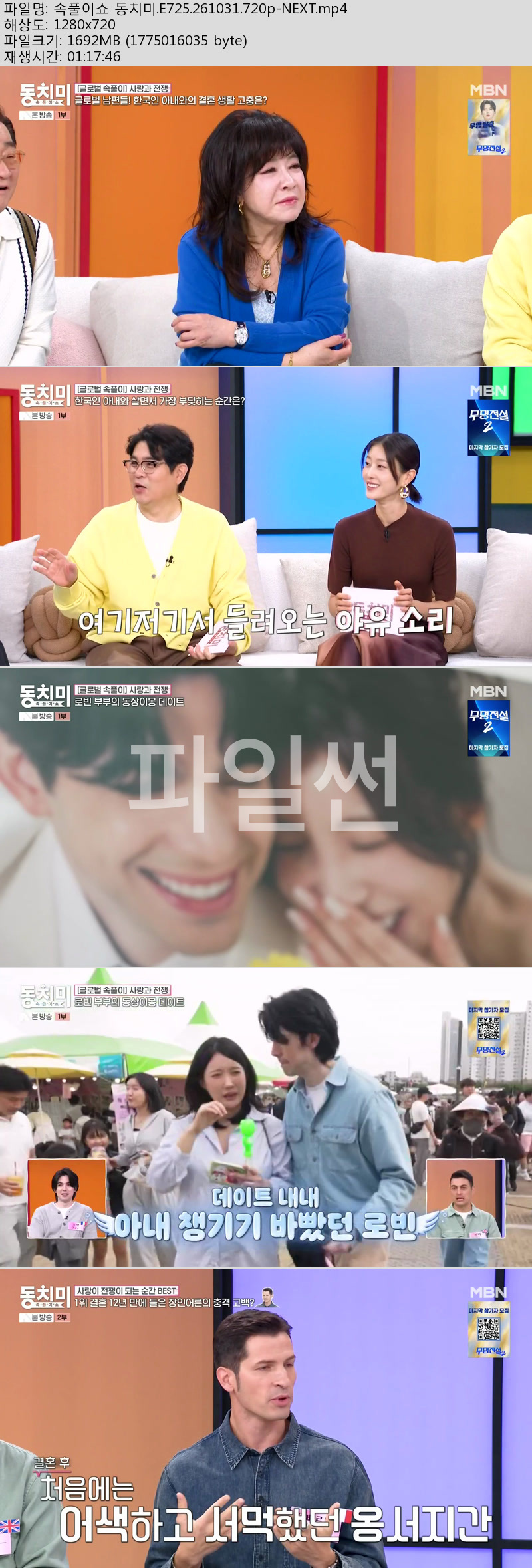 속풀이쇼 동치미.E725.261031.720p-NEXT