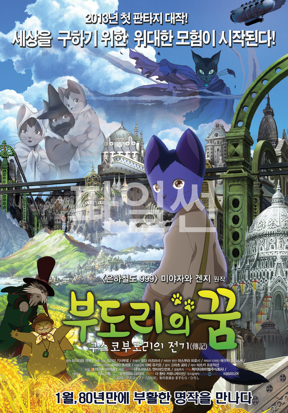 [극장판] 부도리의 꿈 2오디오 2012 [BDRip 1080p HEVC x265 Dual Audio]