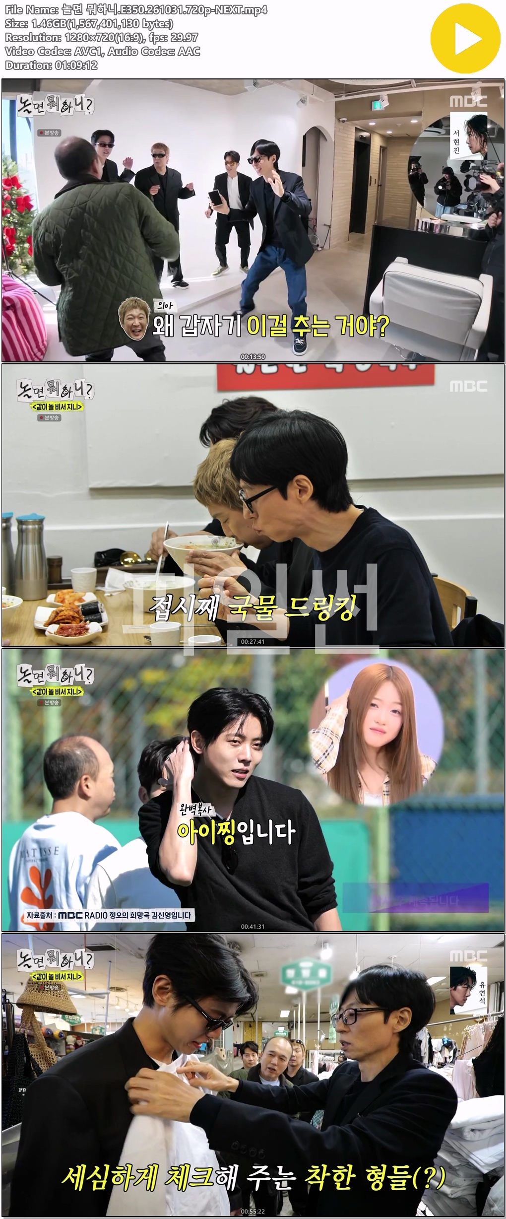 놀면 뭐하니.E350.261031.720p-NEXT