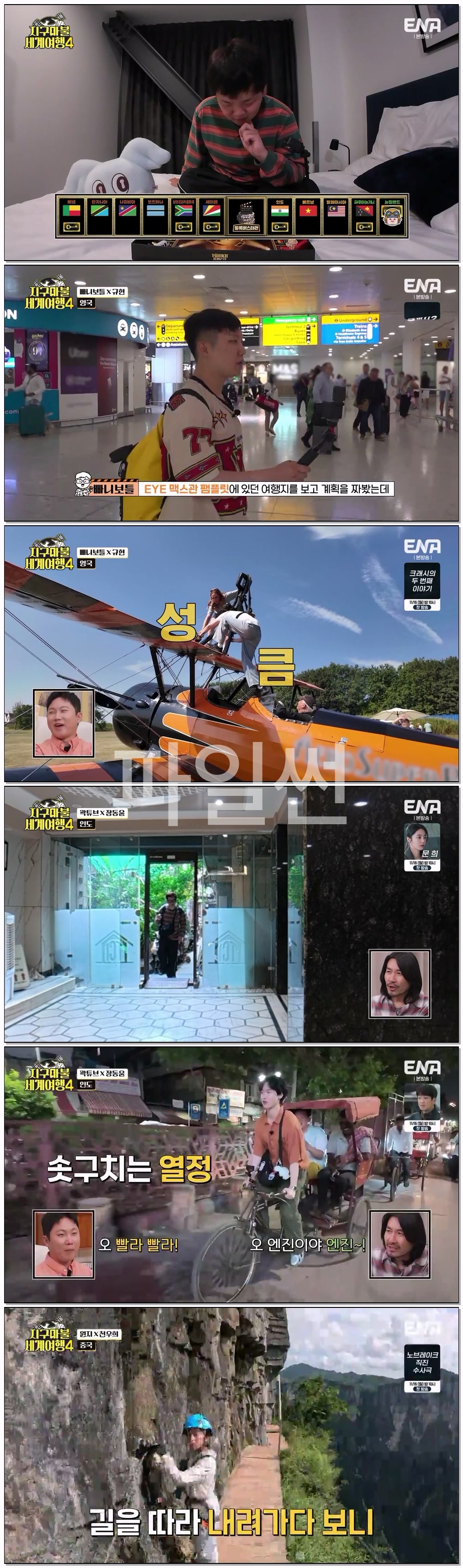 지구마불 세계여행 4.E03.261031.720p-NEXT