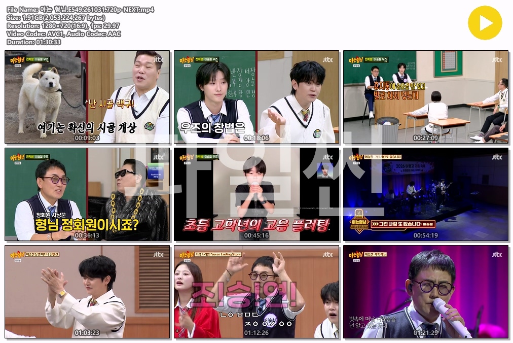 아는 형님.E549.261031.720p-NEXT