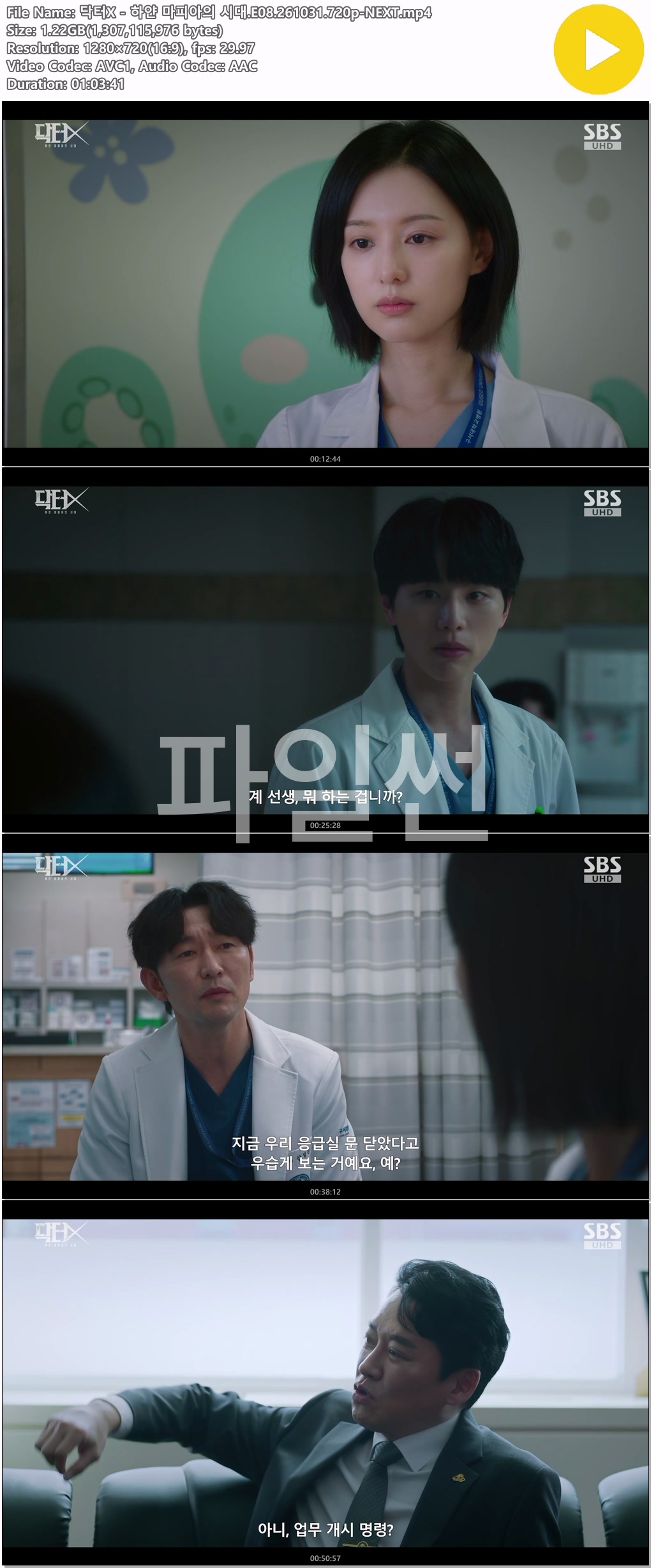 닥터X - 하얀 마피아의 시대.E08.261031.720p-NEXT