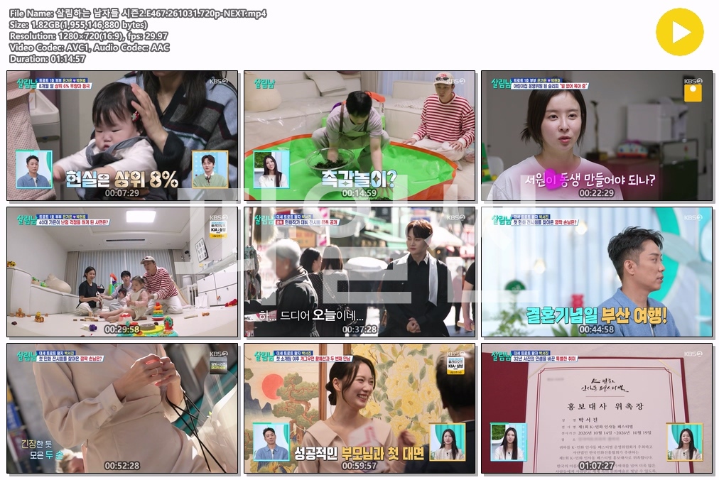 살림하는 남자들 시즌2.E467.261031.720p-NEXT