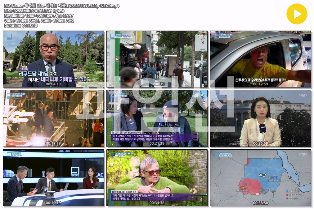 특파원 보고 세계는 지금.E472.261031.720p-NEXT