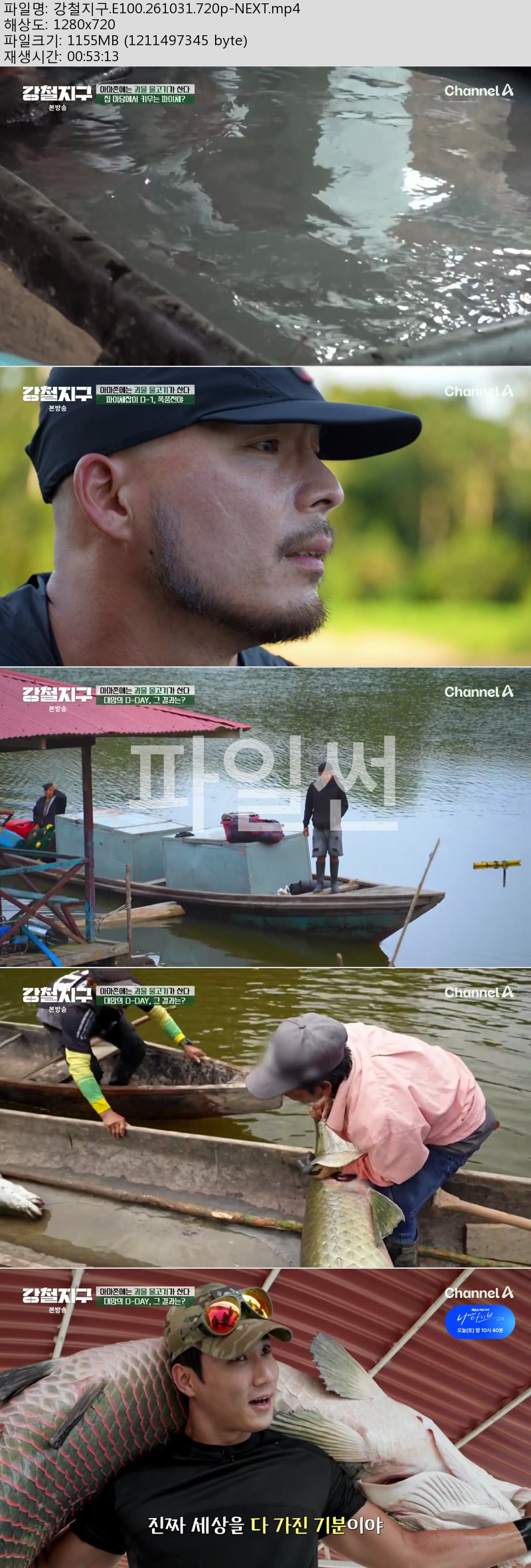 강철지구.E100.261031.720p-NEXT