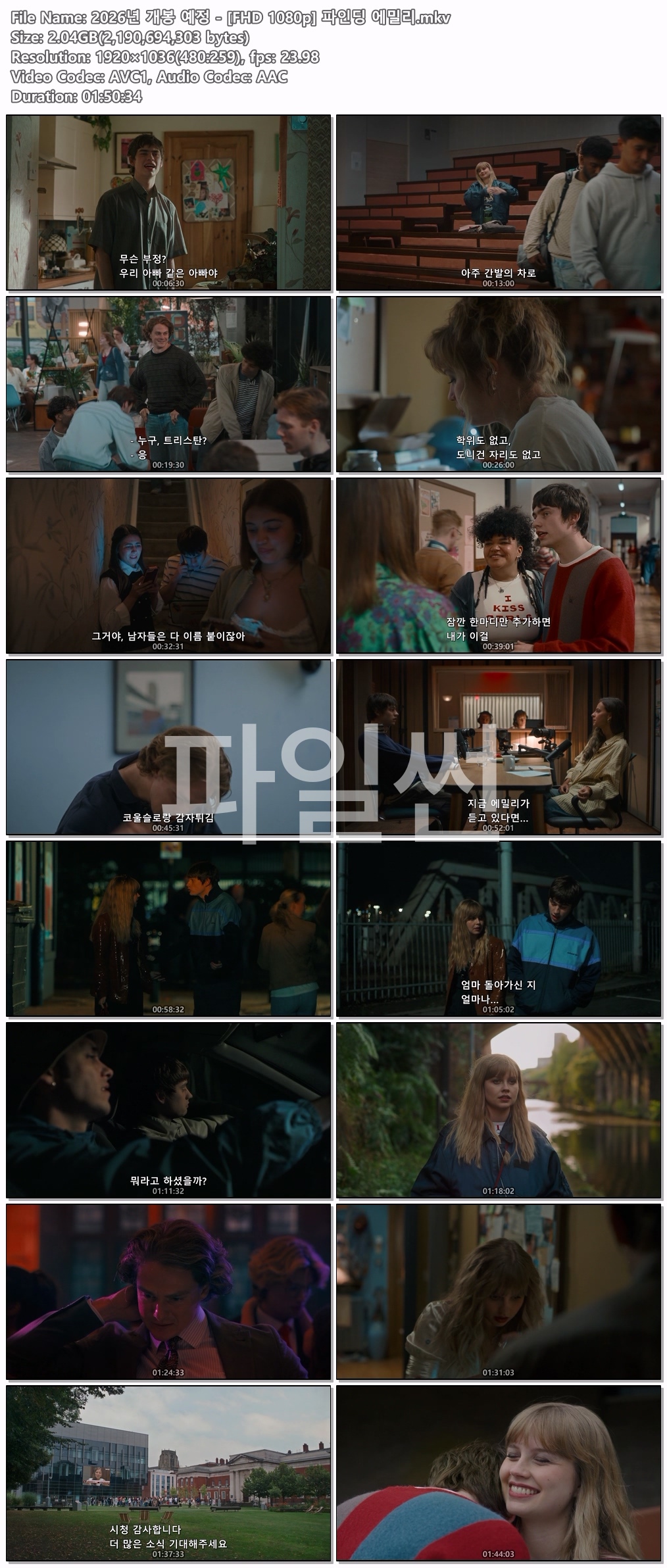 2026년 개봉 예정 - [FHD 1080p] 파인딩 에밀리