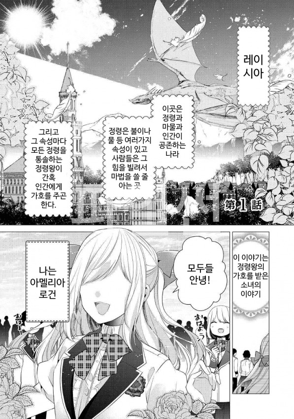 나는 악역영애가 아니야 어둠마법사라고 해서 반드시 악역이라고 생각하지마 01-19 [완결]