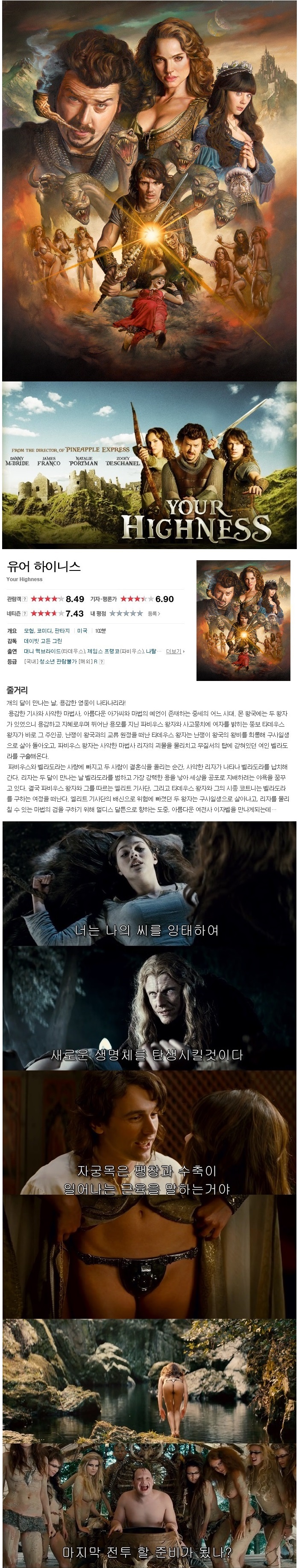나탈리 포트만! [ 마 법 섹 스 ] 초대형 섹스 판타지 액션! (초고화질 한글)