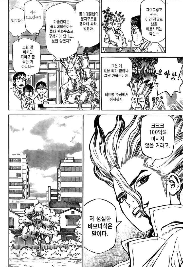 [코미디]닥터 스톤(Dr Stone) 1~210화, 특별 번외편 포함 저장 - 파일썬