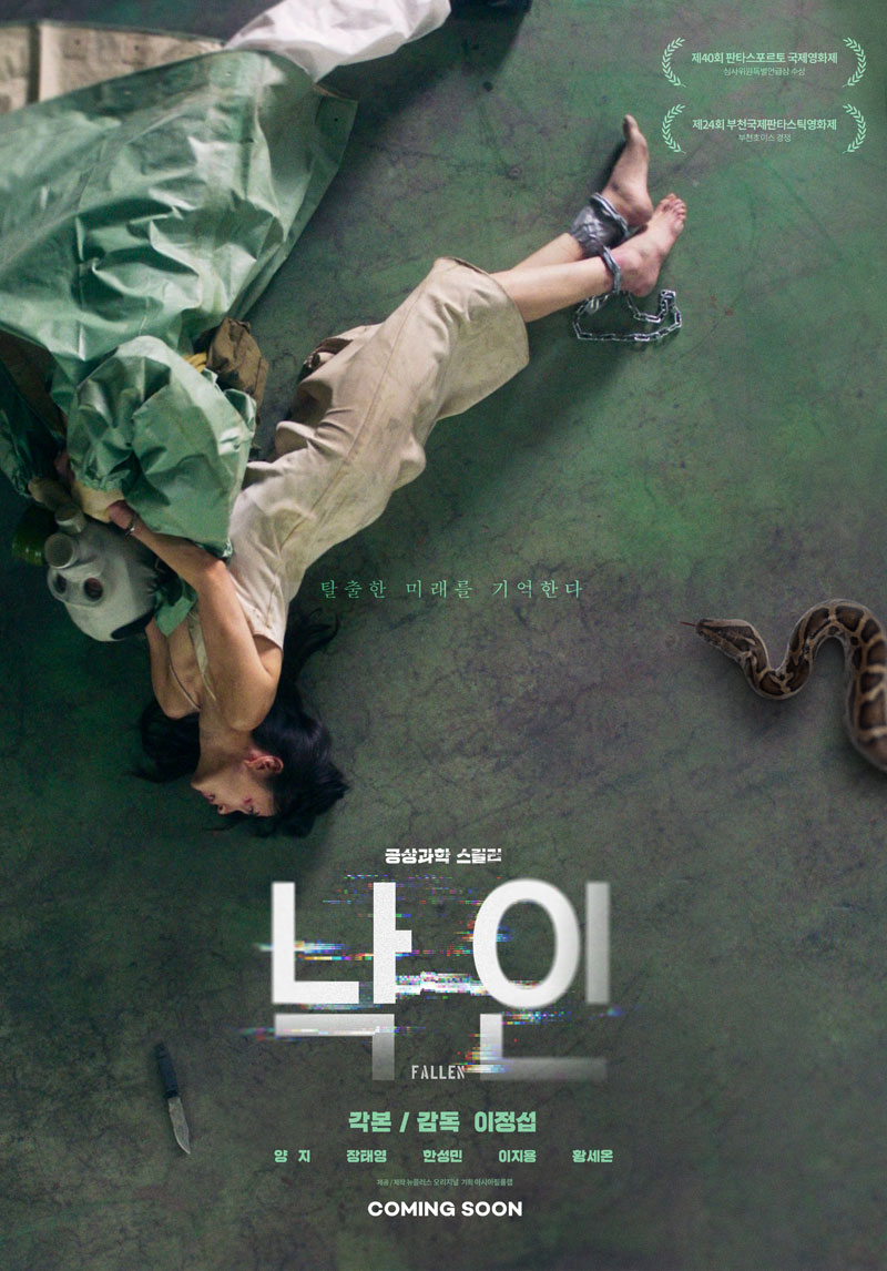 공상과학 스릴러 [ 낙----인 ]