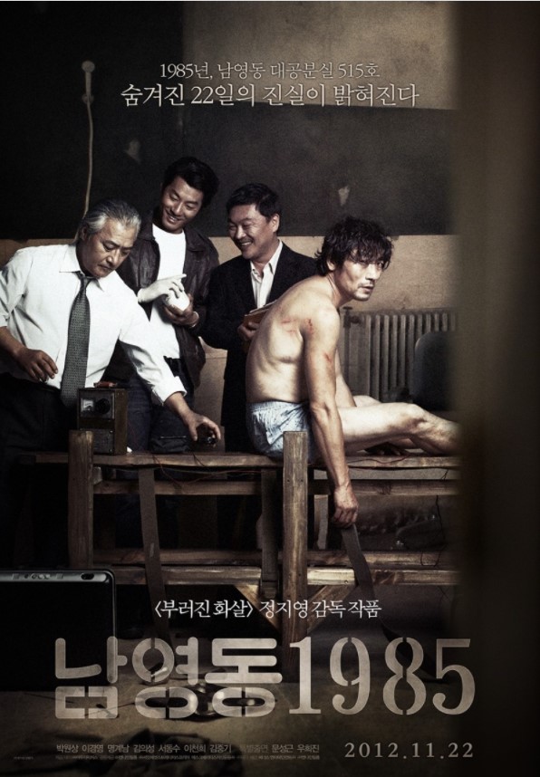숨겨진 22일 [ 남영동1985 ]